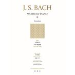 楽譜 ［新版］バッハ　ピアノ作品集［６］トッカータ（全７曲）【ネコポスは送料無料】