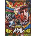 【取寄品】ムック ヘドバン Ｖｏｌ．１１