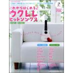 【取寄品】ムック これからはじめるウクレレヒットソングス ２０１８−２０１９（ＣＤ付）
