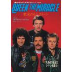 [ посылать за товар ] музыка * жизнь Queen экстренный больше . номер QUEEN THE MIRACLE[ кошка pohs. бесплатная доставка ]