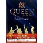 ＱＵＥＥＮ ｉｎ ＪＡＰＡＮ【ネコポスを選択の場合送料無料】