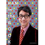 【取寄品】ＫＡＮ　ｉｎ　ｔｈｅ　ＢＯＯＫ　他力本願独立独歩３３年の軌跡【ネコポスは送料無料】