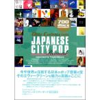【取寄品】ディスク・コレクション　ジャパニーズ・シティ・ポップ　［増補改訂版］【ネコポスは送料無料】