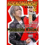 【取寄品】ＲＯＣＫＯＭＡＮＧＡ！　２