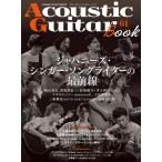 [ посылать за товар ]ACOUSTIC GUITAR BOOK 61[ кошка pohs. бесплатная доставка ]