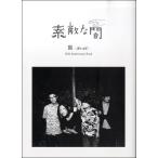 [ посылать за товар ] замечательный ..HiGE 10th Anniversary Book[ кошка pohs. бесплатная доставка ]