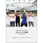[ посылать за товар ]THE Inazuma Squadron 17TH ANNIVERSARY BOOK