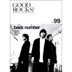 【取寄品】ＧＯＯＤ ＲＯＣＫＳ！ Ｖｏｌ．９９