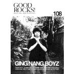 【取寄品】ＧＯＯＤ ＲＯＣＫＳ！ ＶＯＬ．１０８