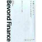 【取寄品】【取寄時、納期1〜3週間】金融には、もっとできることがある