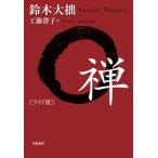 【取寄品】【取寄時、納期1〜3週間】ワイド版　禅
