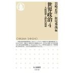 【取寄品】【取寄時、納期1〜3週間】世界政治４