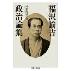 [ посылать за товар ][ посылать за час, срок поставки 1~3 неделя ] Fukuzawa .. политика теория сборник [ кошка pohs. бесплатная доставка ]