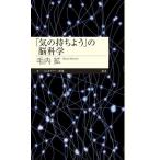 【取寄品】【取寄時、納期1〜3週間】「気の持ちよう」の脳科学