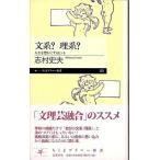 【取寄品】【取寄時、納期1〜3週間】文系？　理系？