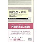 【取寄品】【取寄時、納期1〜3週間】地雷処理という仕事
