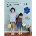 【取寄品】【取寄時、納期1〜2週間】ハンドメイドベビー服ＥＮＡＮＮＡの９０〜１３０センチサイズのこど