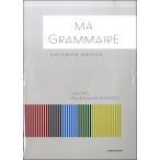 【取寄時、納期10日〜3週間】マ・グラメール（三訂版）【ネコポスは送料無料】