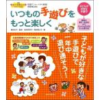 【取寄品】【取寄時、納期10日〜3週間】いつもの手遊びをもっと楽しく