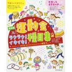 【取寄品】【取寄時、納期10日〜3週間】現場発　運動会ラクラク！イキイキ種目集