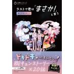 【取寄品】【取寄時、納期1〜3週間】ラストで君は「まさか! 」と言う 切なすぎるキュン (3分間ノンストップショートストーリー)