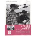  Mucc OFFICIAL BOOK Kobukuro ONE SONG FROM TWO HEARTS+[ кошка pohs. бесплатная доставка ]