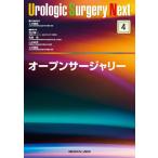 オープンサージャリー （Urologic Surgery Next 4
