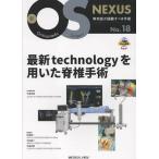 【取寄品】【取寄時、納期1〜3週間】最新TECHNOLOGYを用いた脊椎手術【沖縄・離島以外送料無料】