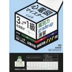 【取寄品】【取寄時、納期1〜3週間】試験対策模擬問題111問　心電図マイスターによる3→1級を目指す鑑別力GRADE UP演習【ネコポスは送料無料】