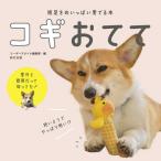 【取寄品】【取寄時、納期2〜3週間】コギおてて