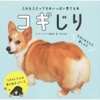 【取寄品】【取寄時、納期2〜3週間】コギじり