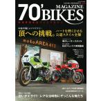 【取寄品】【取寄時、納期2〜3週間】７０’ＢＩＫＥＳ　【ナナマル・バイクス】ＶＯＬ．１６