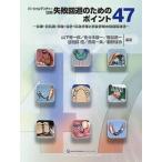 パーシャルデンチャー治療失敗回避のためのポイント47 診断・前処置