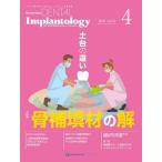 【取寄品】【取寄時、納期1〜3週間】QDI[QUINTESSENCE DENTAL IMPLANTOLOGY] 2026年NO.4【沖縄・離島以外送料無料】