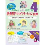 【取寄品】【取寄時、納期1〜3週間】摂食嚥下リハビリテーション読本【沖縄・離島以外送料無料】