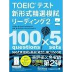 [ посылать за товар ][ посылать за час, срок поставки 1~3 неделя ]TOEIC тест новый форма . выбор .. ведущий 2[ кошка pohs. бесплатная доставка ]