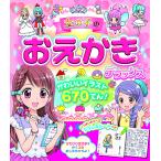 【取寄品】【取寄時、納期1〜2週間】女の子のおえかきデラックス　かわいいイラスト６７０てん！