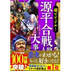 Yahoo! Yahoo!ショッピング(ヤフー ショッピング)【取寄品】【取寄時、納期1〜2週間】超ビジュアル！源平合戦人物大事典
