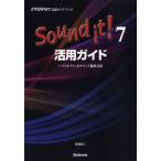 【取寄品】【取寄時、納期1〜2週間】Ｓｏｕｎｄ　ｉｔ！７　活用ガイド　ハイクオリティなサウンド編集方法