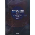 【取寄品】【取寄時、納期1〜2週間】ギタリストのための　Ｃｕｂａｓｅ　Ｐｒｏ８　Ａｒｔｉｓｔ８　入門【ネコポスは送料無料】