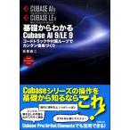 【取寄時、納期1〜2週間】基礎からわかるＣｕｂａｓｅ ＡＩ９／ＬＥ９ コードトラックや付属ループでカンタン音楽づくり【ネコポスは送料無料】