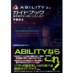 【取寄時、納期1〜2週間】ＡＢＩＬＩＴＹ３．０ ガイドブック 基本操作から使いこなしまで【ネコポス不可・宅配便のみ可】
