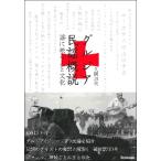 【取寄時、納期1〜2週間】グルジア民謡概説　謡(うた)に映る人と文化【ネコポス不可・宅配便のみ可】