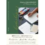 【取寄品】【取寄時、納期2〜3週間】モダンカリグラフィー＆ハンドライティング【ネコポスは送料無料】