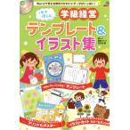 [ посылать за товар ][ посылать за час, срок поставки 1~2 неделя ]CD-ROM имеется 1 круглый год можно использовать!. класс управление шаблон & сборник иллюстраций [ кошка pohs. бесплатная доставка ]