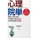 【取寄品】【取寄時、納期１〜2週間】心理院単