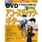 楽譜 【取寄品】ＤＶＤで今日から弾ける！かんたんアコースティック・ギター