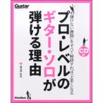  музыкальное сопровождение [ посылать за товар ] Pro * Revell. гитара * Solo .... причина CD есть 