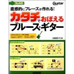  музыкальное сопровождение [ посылать за товар ] прямой чувство ..fre-z. произведение ..!katachi..... блюз * гитара [ кошка pohs. бесплатная доставка ]