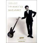 [ посылать за товар ]BASS MAGAZINE SPECIAL FEATURE SERIES 2009-2019* - maoka Moto ~ - .. был. .?[ кошка pohs. стоимость доставки 